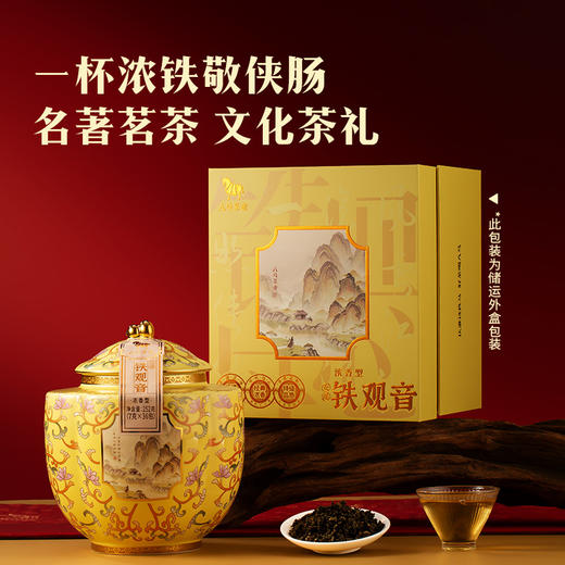 八马茶业｜四大茗著·武夷乌龙茶浓香铁观音252g 商品图1