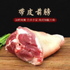 【MLT】整只前膀  前腿肘子  生猪肉  散养土猪 商品缩略图2
