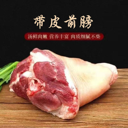 【MLT】整只前膀  前腿肘子  生猪肉  散养土猪 商品图2