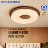 爆款🔥OPPLE欧普照明中古风曲奇26款卧室奶油风侘寂极简智控儿童房胡桃木色吸顶灯 商品缩略图1