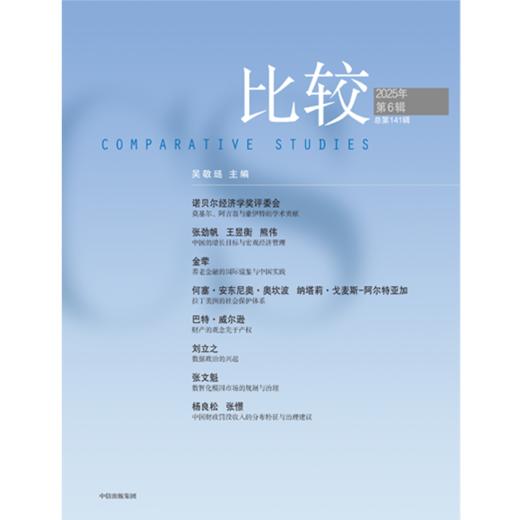 中信出版 | 比较.第141辑 商品图1