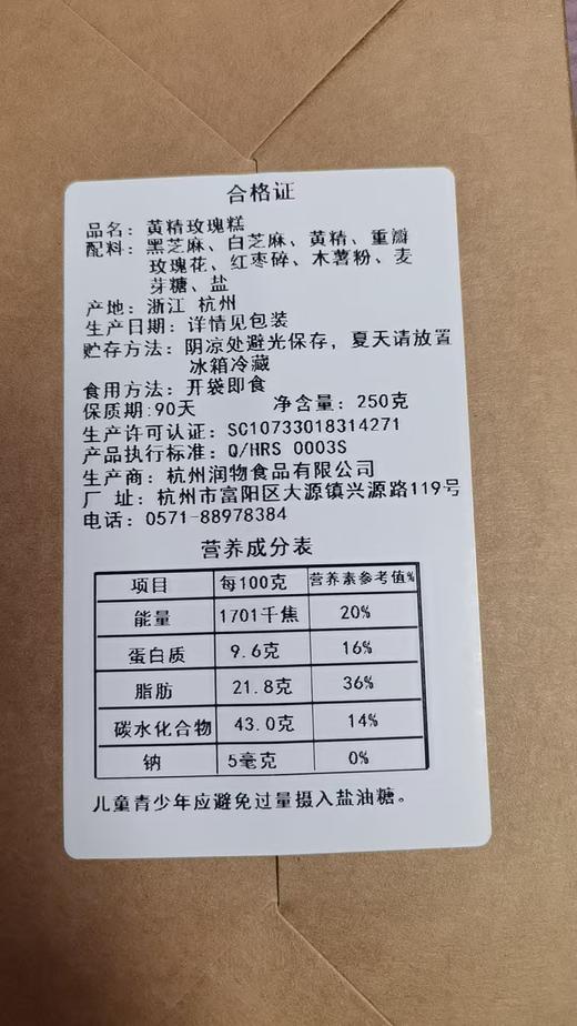 黄精玫瑰糕 商品图5