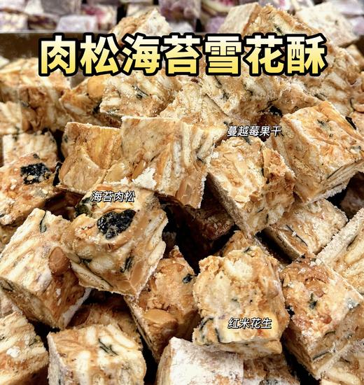 雪花酥110克（混合装）(一盒7颗左右) 商品图1