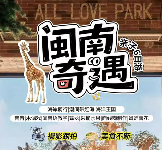 【已成团】寒假闽南奇遇亲子营6天5晚 商品图0