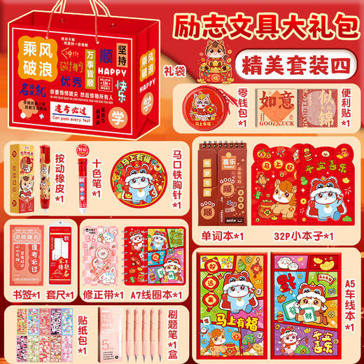 【新年  新款文具套装】 原创趣味实用学习礼包 学生高颜值文具团购伴手礼 生日期末年会班级礼物 商品图8