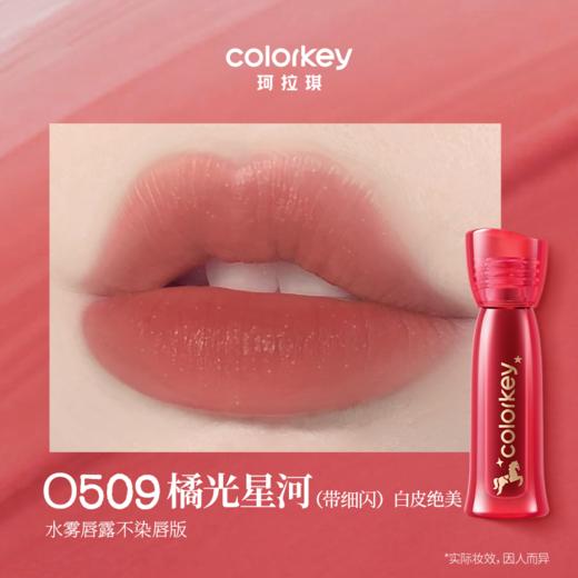 【新人专享 50元/套】Colorkey珂拉琪眼影+眉笔唇露定喷2件套组任选 商品图7