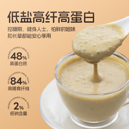 黄金亚麻籽谷物糊 高蛋白高膳食纤维 口感顺滑 0色素0香精 不添加防腐剂 独立包装 160克/盒 商品图2