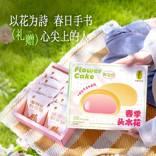 潘祥记官方旗舰店【头水玫瑰鲜花饼】400g礼盒 商品图5