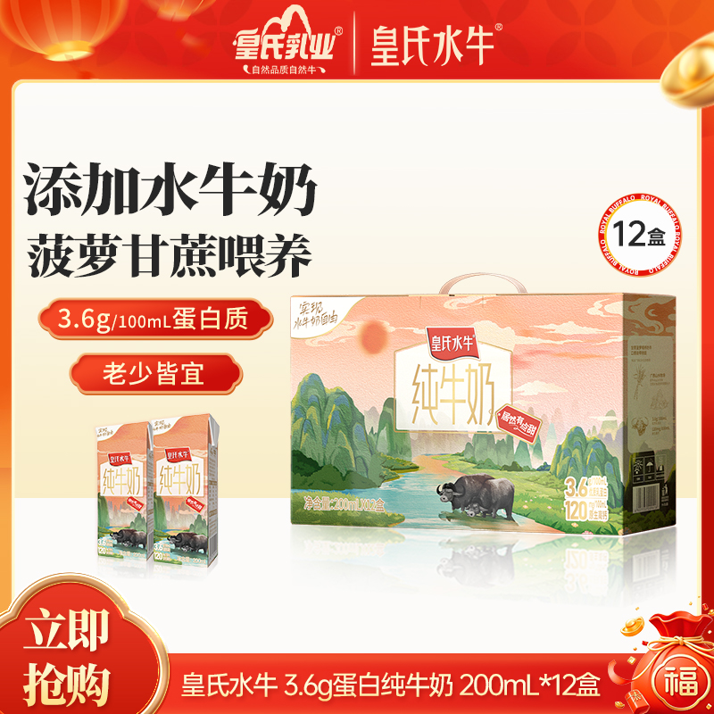 皇氏水牛纯牛奶3.6g蛋白  居然有点甜  200ml*12盒