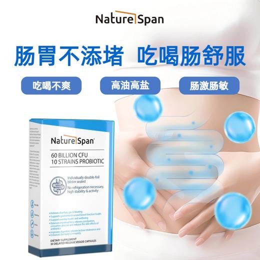 600亿活菌肠胃道10种超级复合益生菌 平衡菌群活性美国原装进口胶囊 NATURESPAN倍能适 商品图4