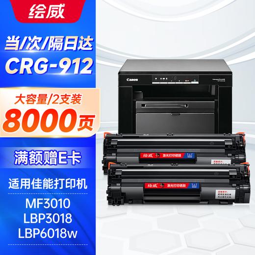 绘威CRG-912硒鼓 适用佳能Canon MF3010 LBP3018 LBP3108 LBP6018 CRG-925惠普设备P1102 M1132 CE285A墨盒 商品图10