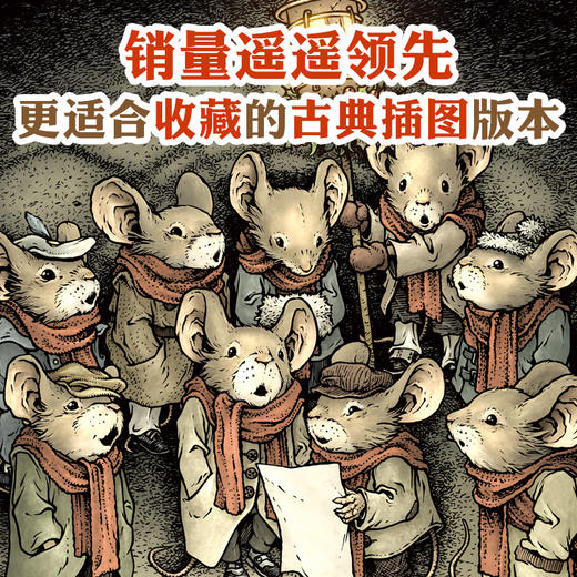 《柳林风声》精装一册  7-15岁  戴维·彼得森 历时3年绘制插图  销量遥遥领先·更适合收藏的古典插图版本 商品图1