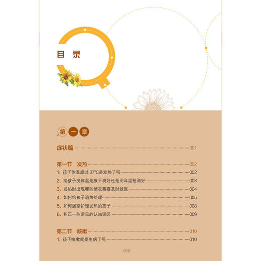 儿童内科常见健康问题 儿童科学就医系列 苏州大学附属儿童医院 组织编写 辅以视频 将就医常遇到的问题解释给读者 人民卫生出版社 商品图3