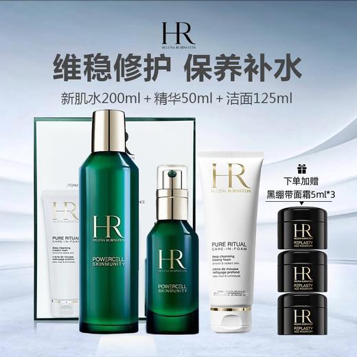 【限时加赠赫莲娜面霜小样5ml*3】HR/赫莲娜 新版悦活修护绿宝瓶三件套（新肌水200ml＋精华50ml＋洁面125ml） 商品图0
