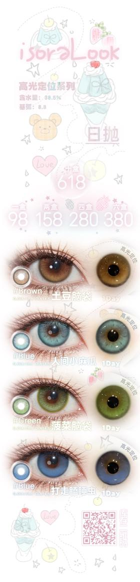 isoraLook 日抛上新回归活动 高光定轴款 10片/盒（日抛型）