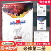2026年 凤凰新学案 高中数学 人教A版 必修第二册  高中教辅  教学参考资料 第2册 核心素养版 江苏凤凰教育出版社 商品缩略图0