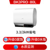 海尔小魔盒【鲜活水BK3PRO】电热水器80升 双胆扁桶 净肤洗AI智慧 3300W速热免清洗镁棒免更换 商品缩略图4