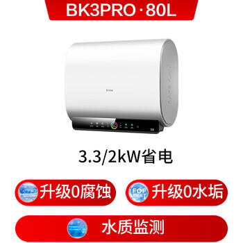 海尔小魔盒【鲜活水BK3PRO】电热水器80升 双胆扁桶 净肤洗AI智慧 3300W速热免清洗镁棒免更换 商品图4