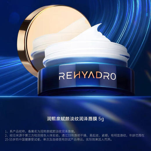 润熙泉赋颜淡纹润泽唇膜【有效期至27年7月】 商品图0