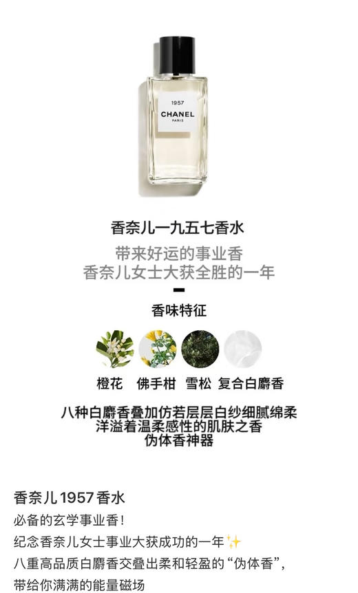 chanel 香奈儿香水10ml分装  紫邂逅/1957珍藏 带喷嘴 商品图2