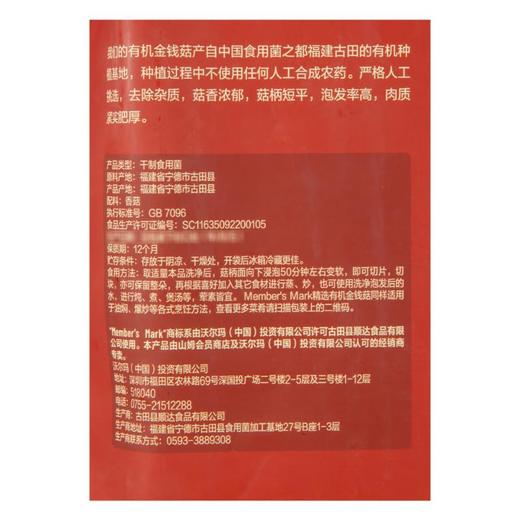 山姆MM Members Mark精选有机金钱菇（香菇）450G 商品图5