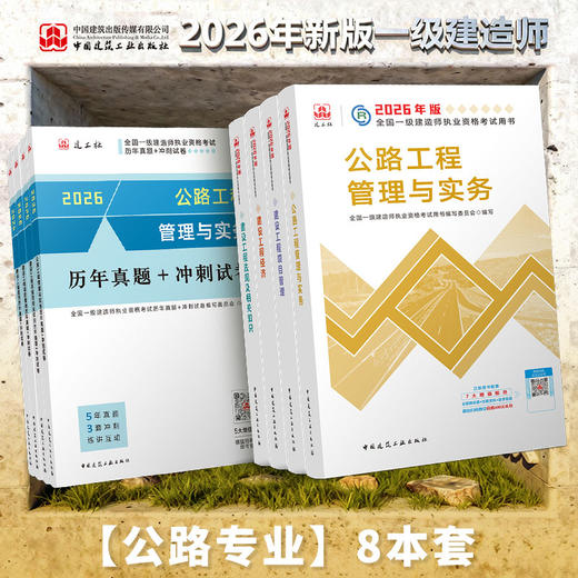 2026 一级建造师执业资格考试教材（任选） 商品图9