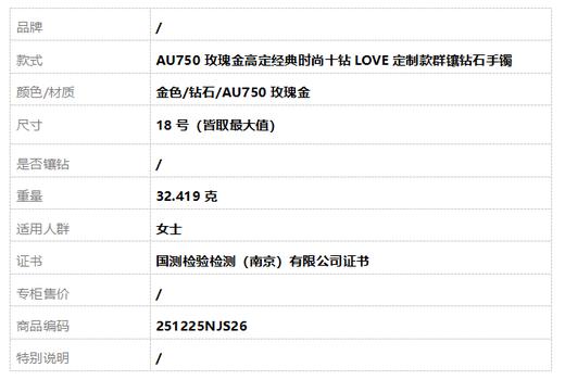 AU750玫瑰金高定经典时尚十钻LOVE定制款群镶钻石手镯18号（皆取最大值）251225NJS26 商品图7