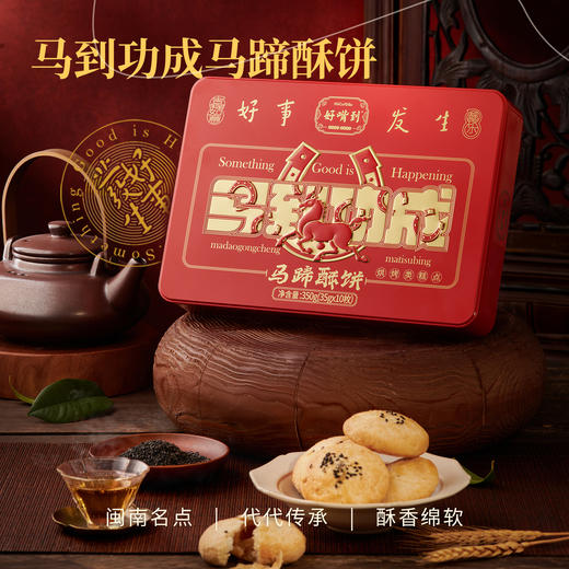 沈爷的宝贝  马蹄酥饼  福建小吃点心糕点茶点  送人自用好吃好看 商品图0