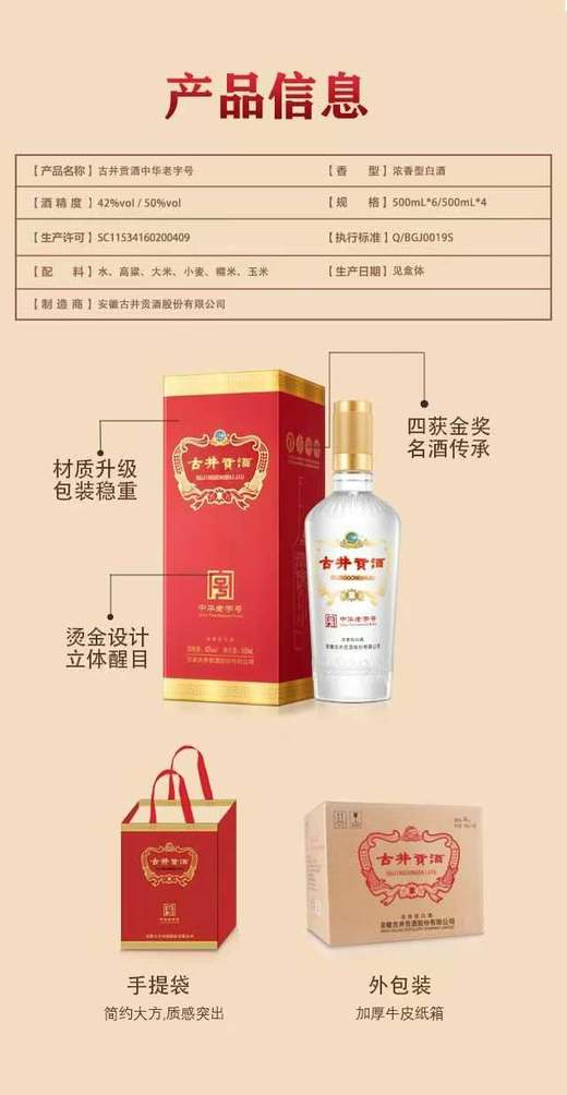 古井贡中华老字号 商品图2