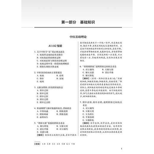 2026中西医结合内科学（中级）同步习题集 中医药专业技术资格考试命题研究组编写 2026职称考试 9787117388375人民卫生出版社 商品图4