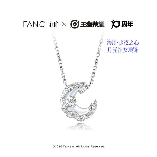 Fanci范琦×王者荣耀 联名系列海月·永夜之心 - 月光神女项链礼物 商品图0