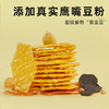 【8包*20g】十分可OSnack非油炸毛豆玉米黑松露鹰嘴豆脆片轻卡酥脆健康好吃零食 商品缩略图2