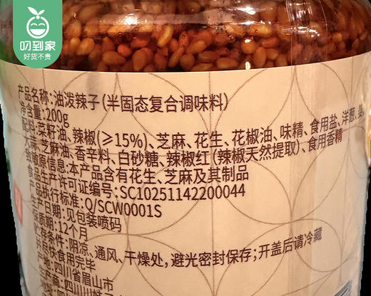 川娃子油泼辣子/1罐（200g） 商品图4
