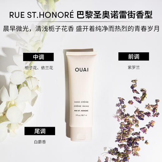 保税直发 OUAI 角鲨烷滋养修护护手霜 88.7mL 商品图3