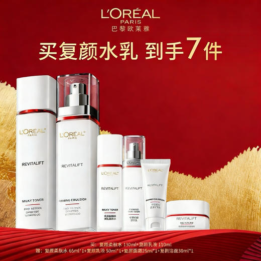 【爆】1楼欧莱雅复颜水乳130ml+110ml 商品图0