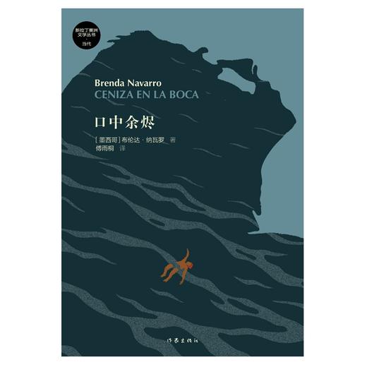 《口中余烬》 商品图1