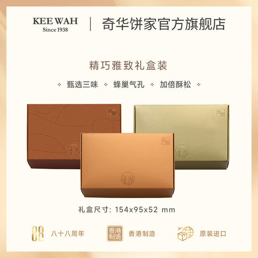 【奇华饼家】蜂巢鸡蛋卷饼干薄脆点心糕点小吃送礼零食 商品图0