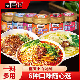 重庆小面调料下单赠送挂面