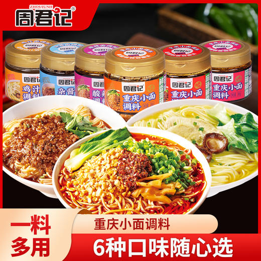 重庆小面调料下单赠送挂面 商品图0