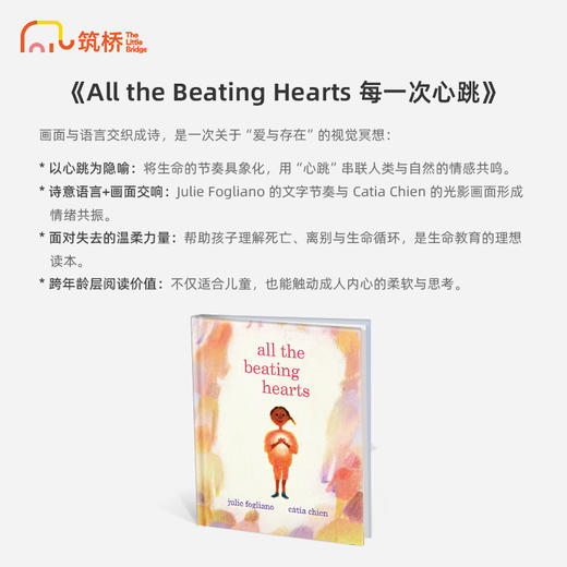 All The Beating Hearts 所有跳动的心 精装原版引进 商品图1