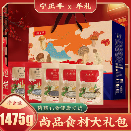 尚品食材大礼包 （净含量:1475克） 商品图0