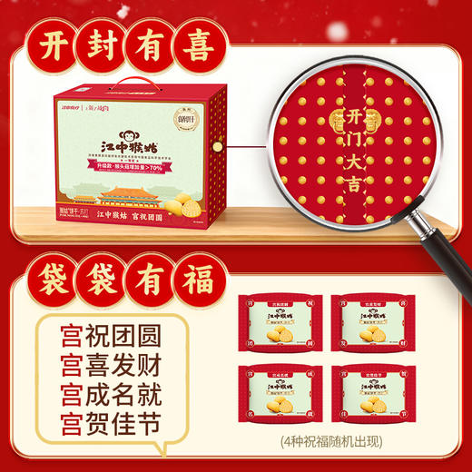 江中猴姑原味苏打饼干20天装960g/盒 猴头菇碱性养胃中和胃酸健康零食 2026年1月生产，保质期12个月 商品图2