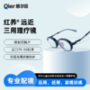 憩尔目 红养远近三用理疗镜 儿童眼镜 远用、近用、雾视训练 商品缩略图0