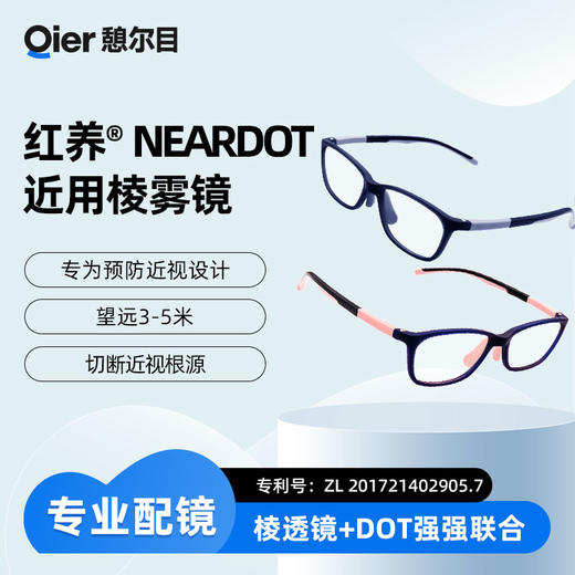 憩尔目 近用双控理疗镜 棱透镜+点扩散联合赵阳博士推荐 商品图0