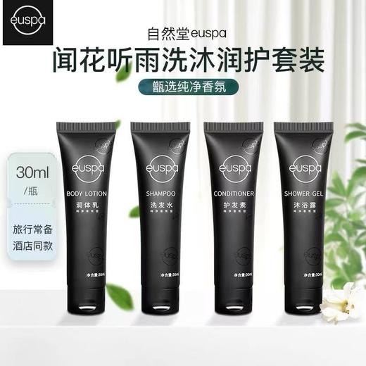 自然堂euspa闻花听雨洗发水沐浴露护发素润肤露酒店专用洗护套装 商品图0