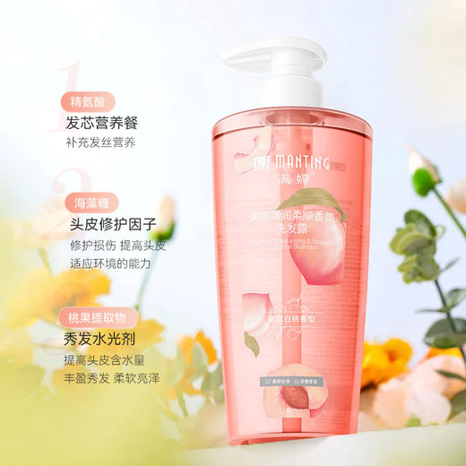 满婷香氛洗发（松露白茶）（晨露白桃）（柏木藤林）600ml--入会享会员8折，满69元送满婷清满保湿洁面乳，满119元送祛痘控油沐浴乳 商品图1