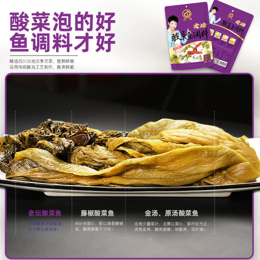 丹丹老坛酸菜鱼调料300g家用煮鱼调料包水煮鱼酸菜粉丝酸汤火锅料 商品图4