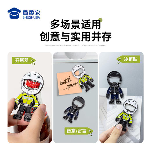 【特J&骑行服开瓶器冰箱贴（付款后3天左右发）】创意便携啤酒开口器 家用开盖起瓶器个性创意日用磁吸贴 商品图5