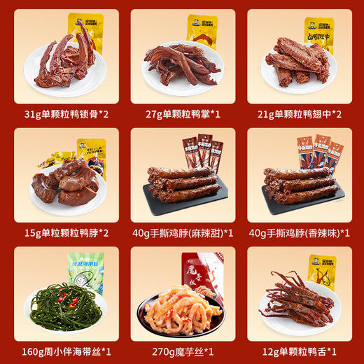 【C仓发货】周黑鸭暴富鸭礼盒683g【分仓直发，72小时发货，周末节假日不发货】-（效期至26年7月31日） 商品图3