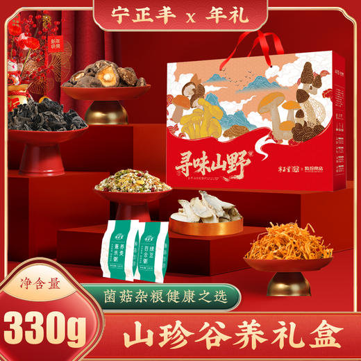 山珍谷养礼盒 （净含量:330克） 商品图0